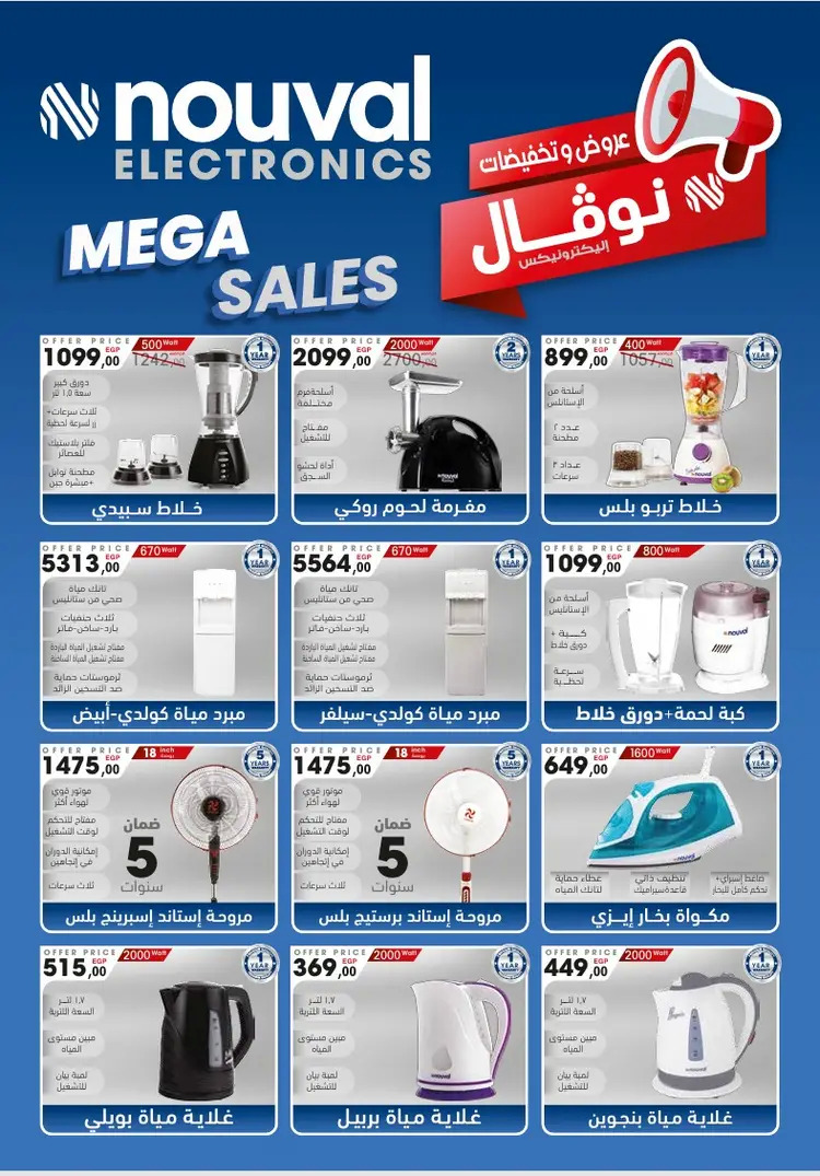 عروض التوحيد والنور من 18 أغسطس 2025 تخفيضات نوفال