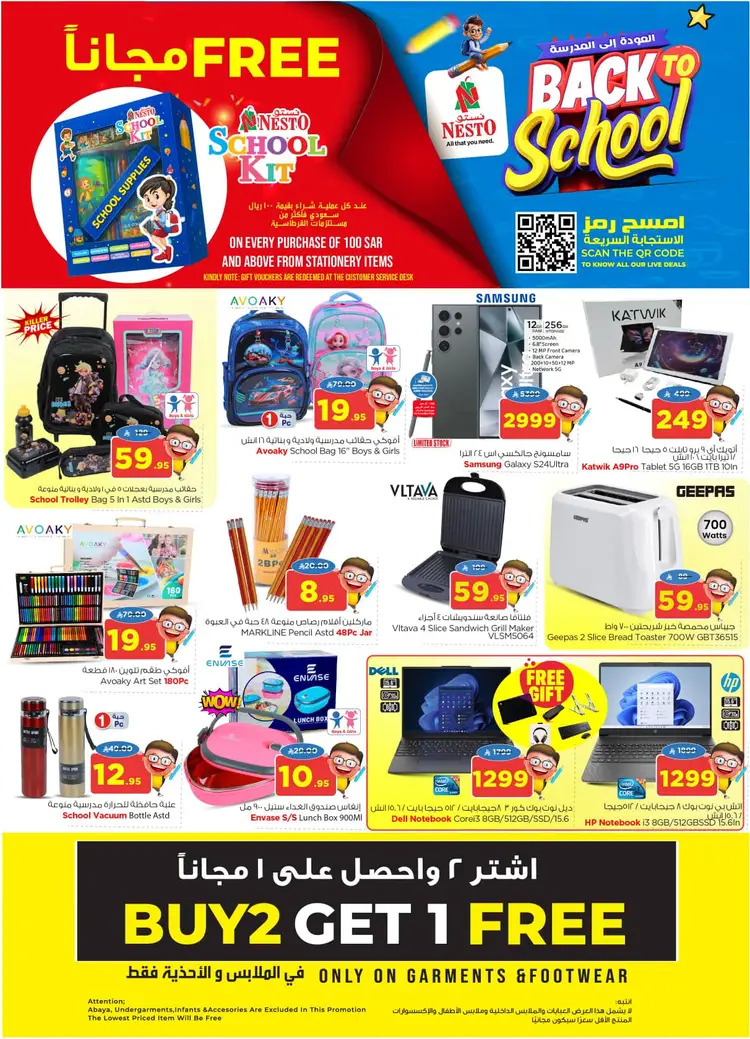 عروض نستو الدمام من 20 حتى 26 أغسطس 2025 العودة إلى المدرسة