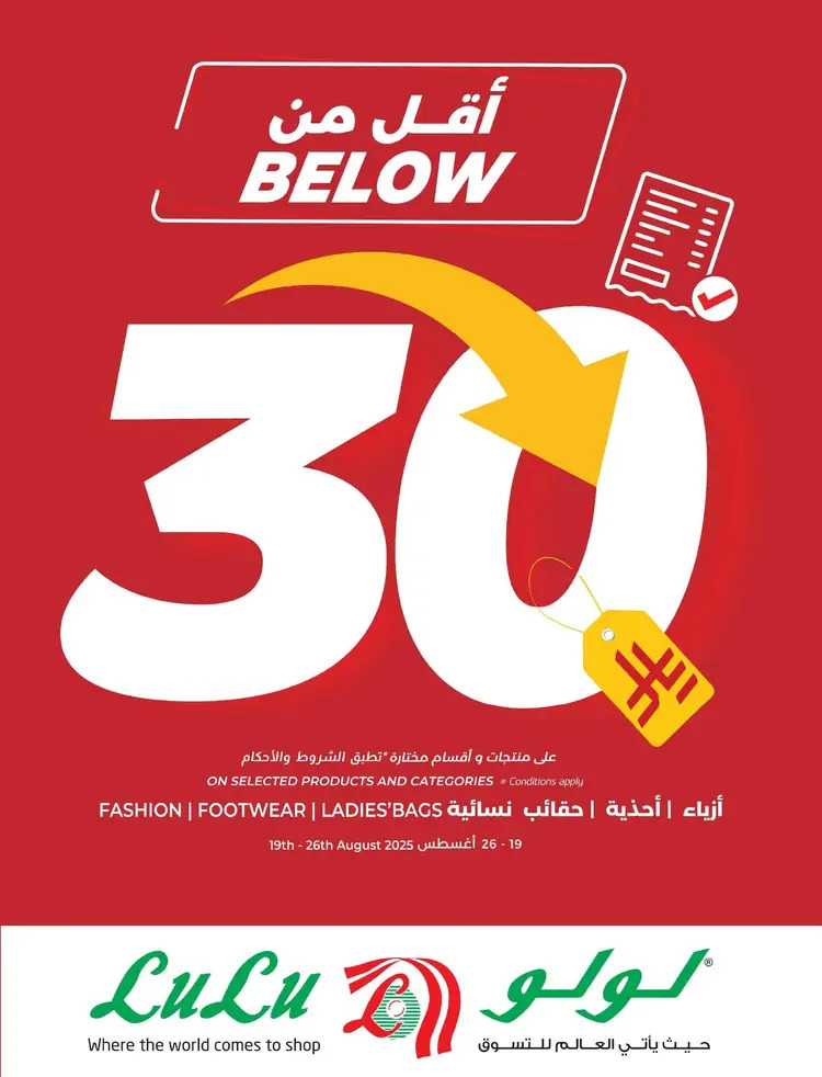 عروض لولو السعودية  من 20 أغسطس حتى 2 سبتمبر 2025 التوفيرات المدرسية