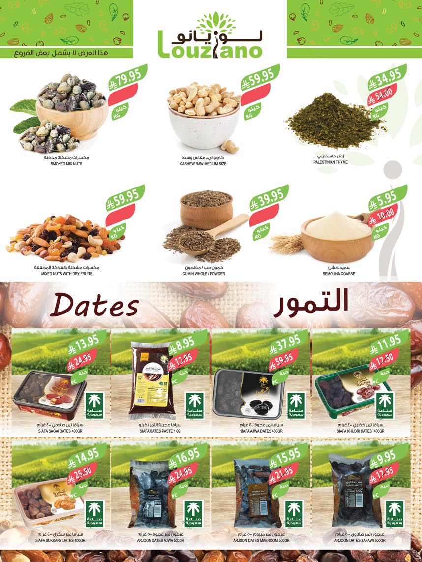 عروض أسواق المزرعة السعودية من 20 حتى 26 أغسطس 2025 مهرجان العودة للمدارس