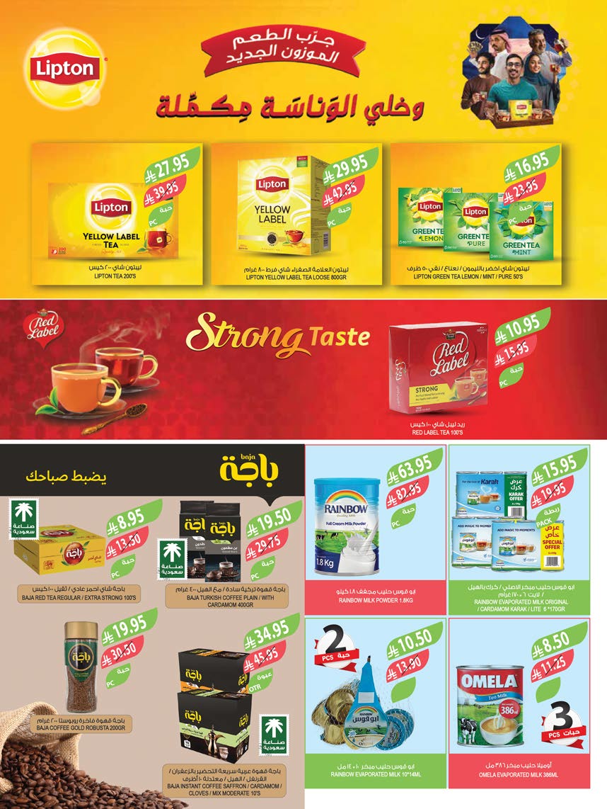 عروض أسواق المزرعة جازان نجران أبوعريش أبها من 20 حتى 26 أغسطس 2025 مهرجان العودة للمدارس