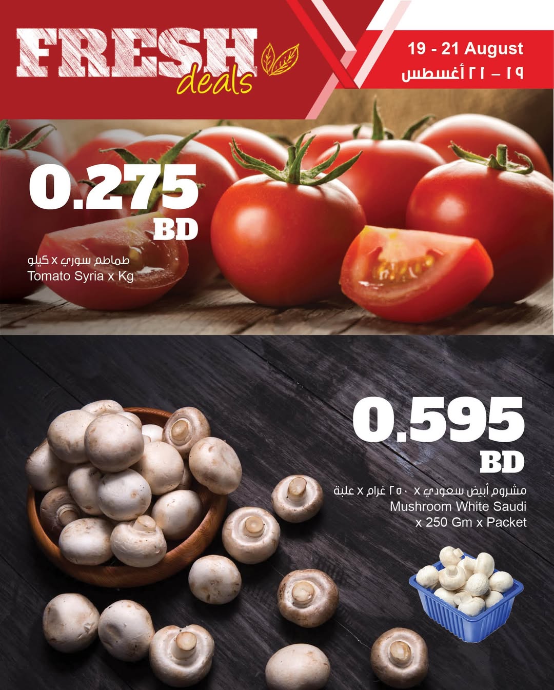 عروض مركز سلطان البحرين  من 19 حتى 21 أغسطس 2025 عروض الطازج