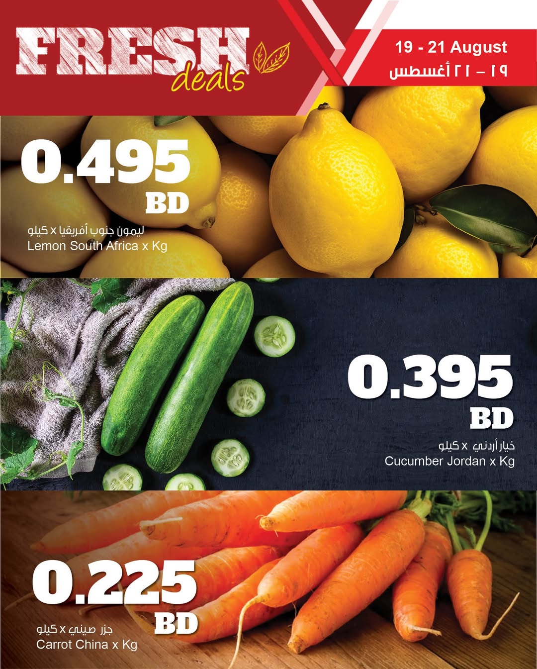عروض مركز سلطان البحرين  من 19 حتى 21 أغسطس 2025 عروض الطازج