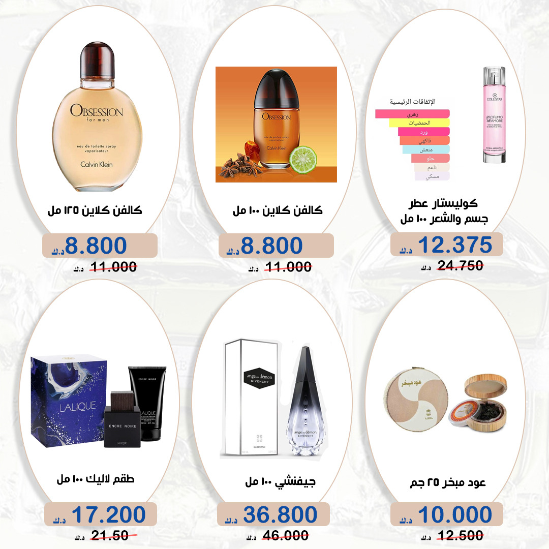 عروض جمعية الخالدية من 20 حتى 30 أغسطس 2025 التجميل والعطور