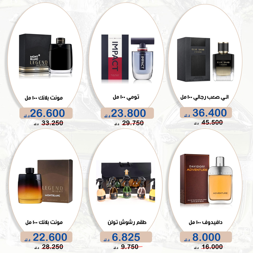 عروض جمعية الخالدية من 20 حتى 30 أغسطس 2025 التجميل والعطور