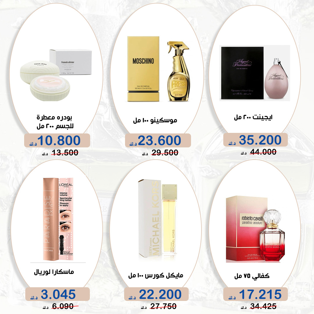 عروض جمعية الخالدية من 20 حتى 30 أغسطس 2025 التجميل والعطور