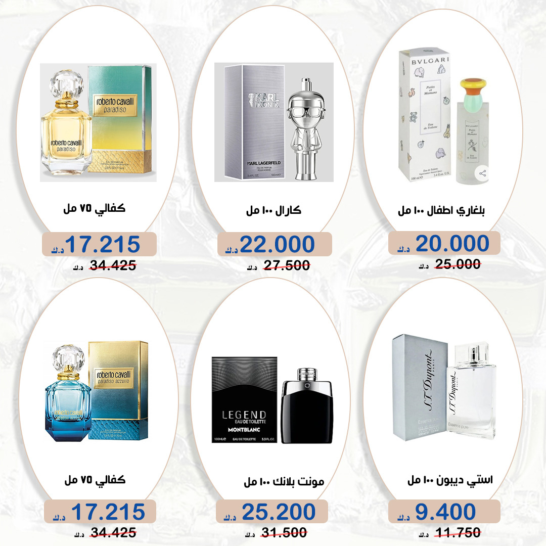 عروض جمعية الخالدية من 20 حتى 30 أغسطس 2025 التجميل والعطور