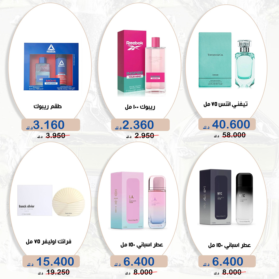 عروض جمعية الخالدية من 20 حتى 30 أغسطس 2025 التجميل والعطور