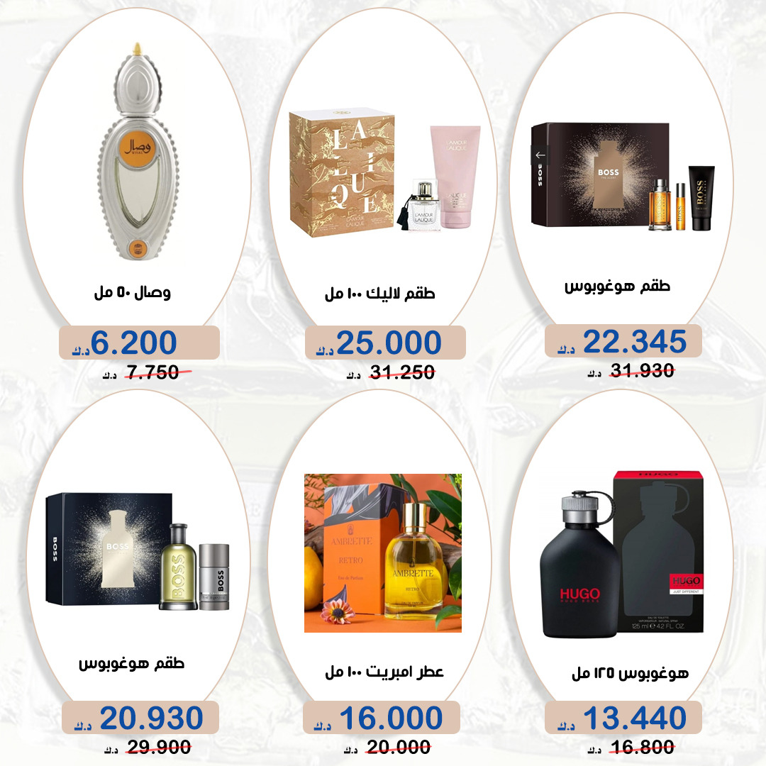عروض جمعية الخالدية من 20 حتى 30 أغسطس 2025 التجميل والعطور