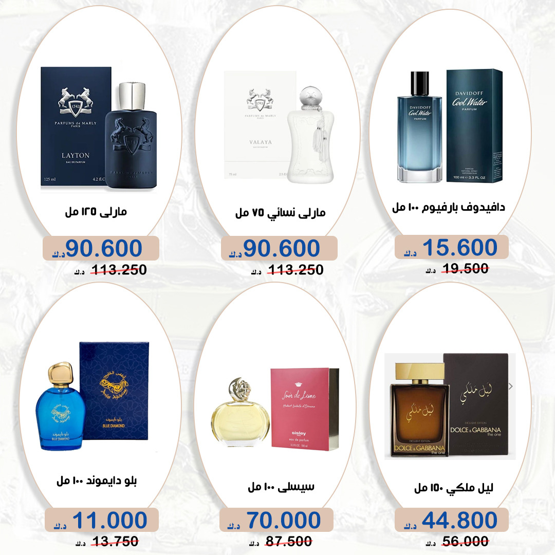عروض جمعية الخالدية من 20 حتى 30 أغسطس 2025 التجميل والعطور