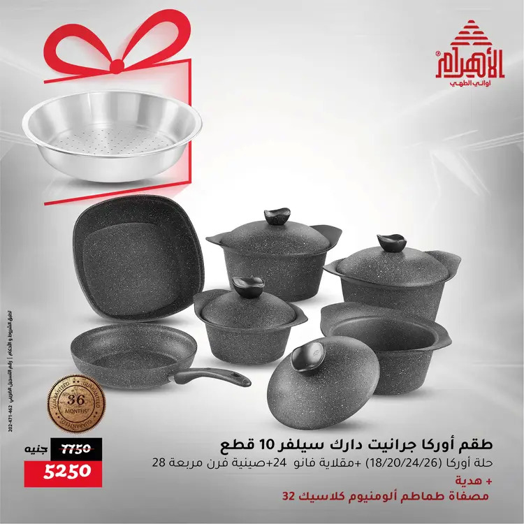 عروض أوانى الأهرام من 21 حتى 23 أغسطس 2025 نهاية الأسبوع