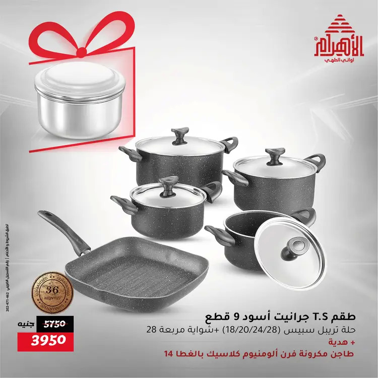 عروض أوانى الأهرام من 21 حتى 23 أغسطس 2025 نهاية الأسبوع