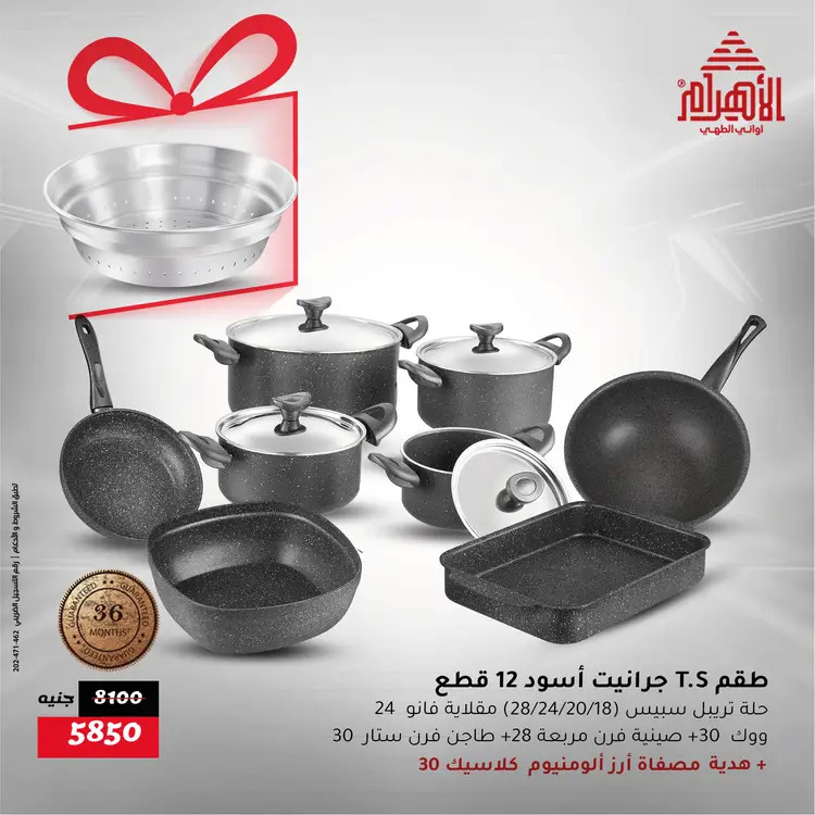 عروض أوانى الأهرام من 21 حتى 23 أغسطس 2025 نهاية الأسبوع