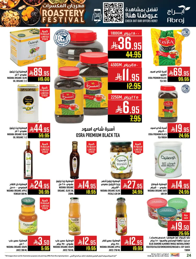 عروض أبراج هايبر الزايدي مكة  من 20 حتى 26 أغسطس 2025 مهرجان المكسرات