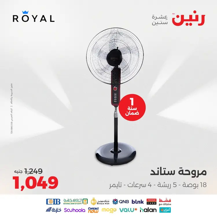 عروض رنين من الخميس 21 حتى السبت 23 أغسطس 2025 الأجهزة الكهربائية