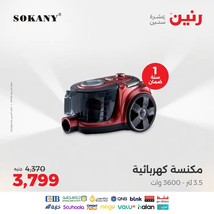 عروض رنين من الخميس 21 حتى السبت 23 أغسطس 2025 الأجهزة الكهربائية