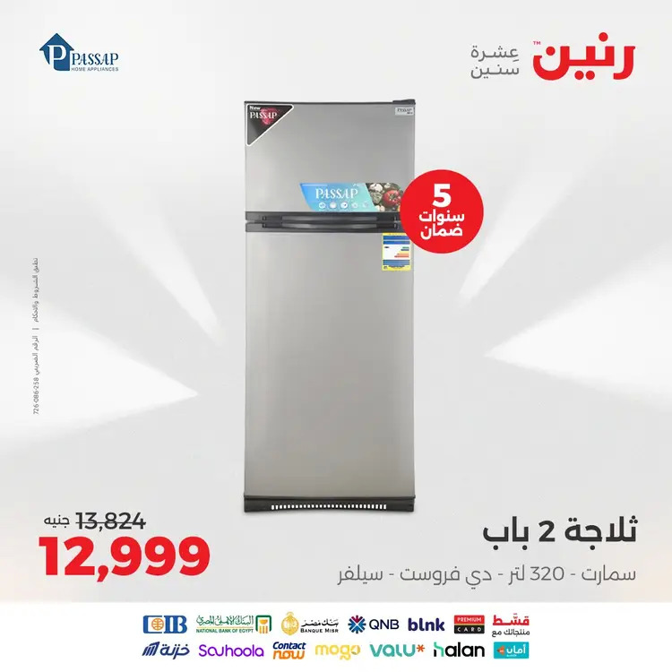 عروض رنين من الخميس 21 حتى السبت 23 أغسطس 2025 الأجهزة الكهربائية