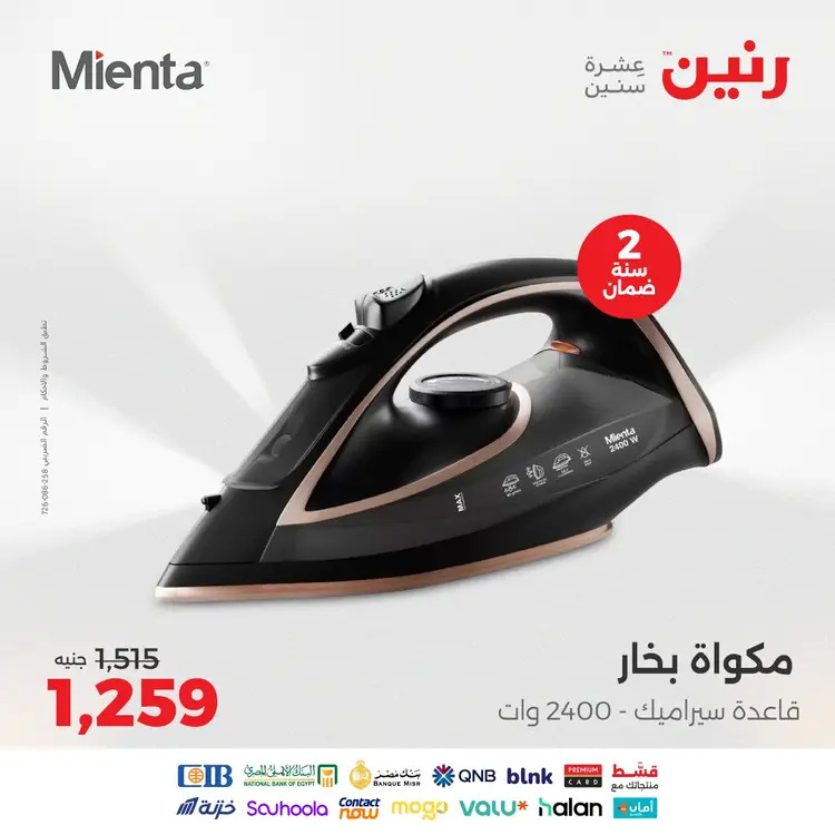 عروض رنين من الخميس 21 حتى السبت 23 أغسطس 2025 الأجهزة الكهربائية