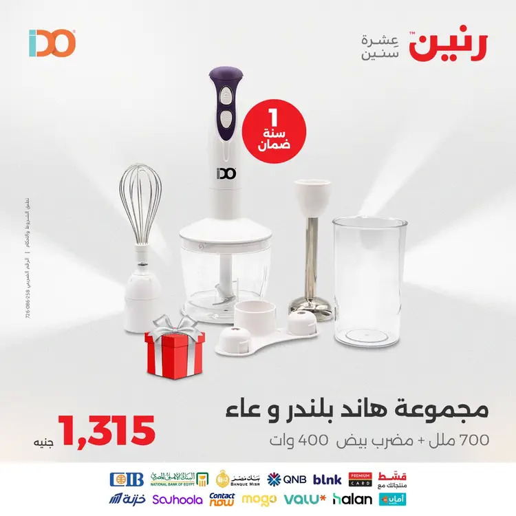 عروض رنين من الخميس 21 حتى السبت 23 أغسطس 2025 الأجهزة الكهربائية