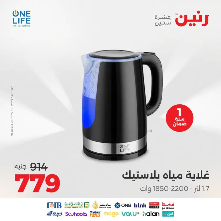عروض رنين من الخميس 21 حتى السبت 23 أغسطس 2025 الأجهزة الكهربائية