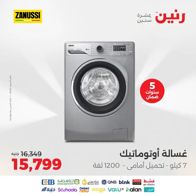 عروض رنين من الخميس 21 حتى السبت 23 أغسطس 2025 الأجهزة الكهربائية