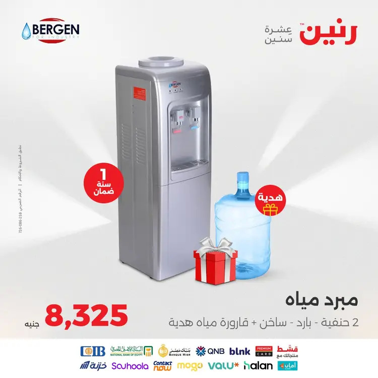 عروض رنين من الخميس 21 حتى السبت 23 أغسطس 2025 الأجهزة الكهربائية