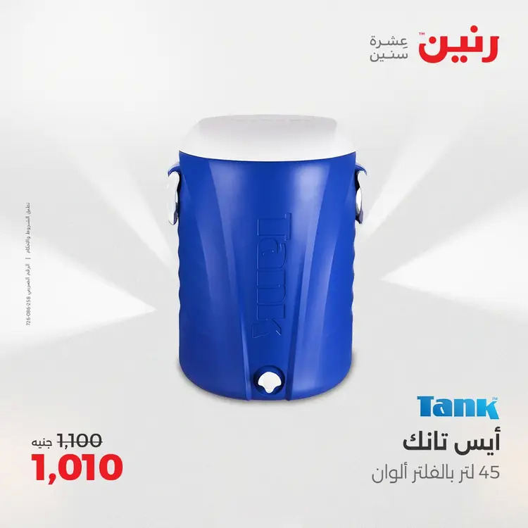 عروض رنين من الخميس 21 حتى السبت 23 أغسطس 2025 أدوات المطبخ