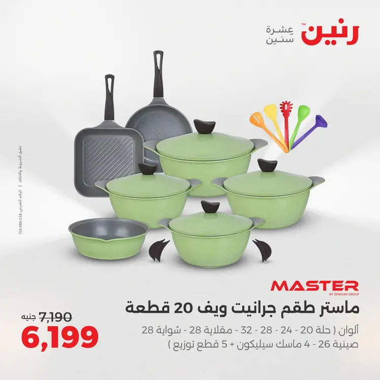 عروض رنين من الخميس 21 حتى السبت 23 أغسطس 2025 أدوات المطبخ