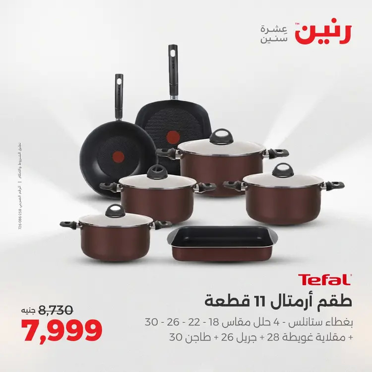 عروض رنين من الخميس 21 حتى السبت 23 أغسطس 2025 أدوات المطبخ