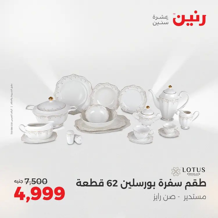 عروض رنين من الخميس 21 حتى السبت 23 أغسطس 2025 أدوات المطبخ