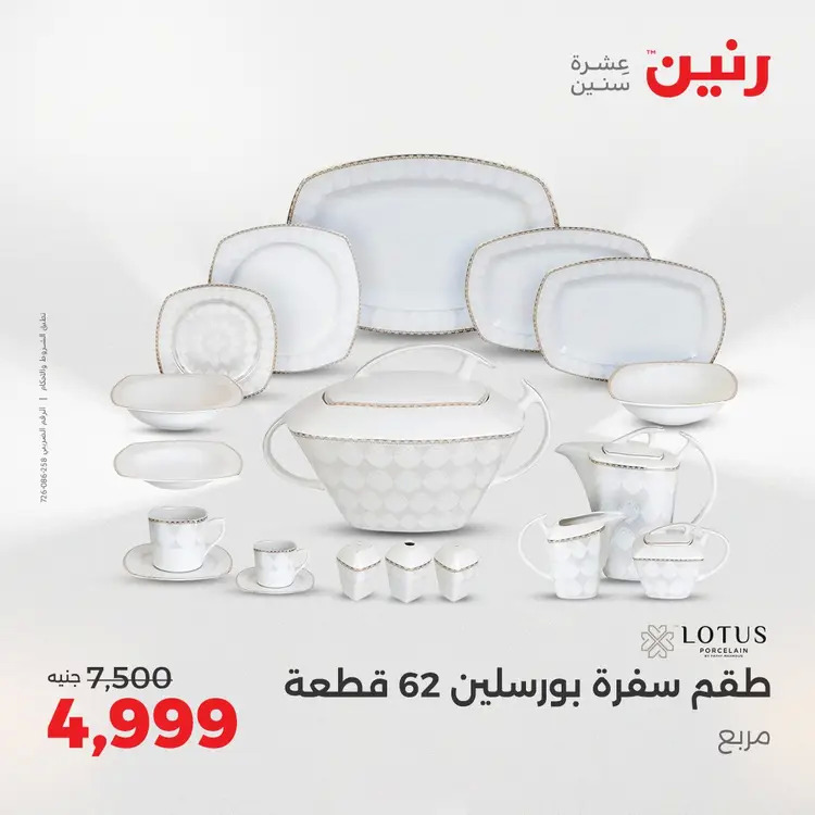 عروض رنين من الخميس 21 حتى السبت 23 أغسطس 2025 أدوات المطبخ