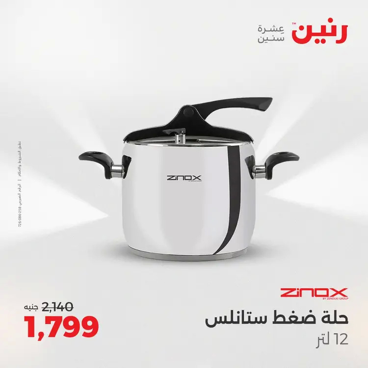 عروض رنين من الخميس 21 حتى السبت 23 أغسطس 2025 أدوات المطبخ