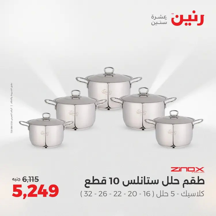 عروض رنين من الخميس 21 حتى السبت 23 أغسطس 2025 أدوات المطبخ