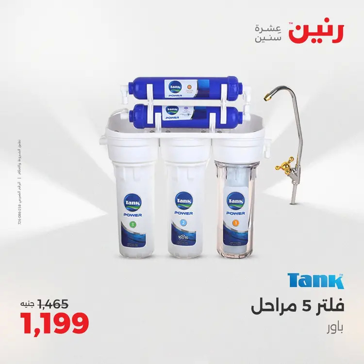 عروض رنين من الخميس 21 حتى السبت 23 أغسطس 2025 أدوات المطبخ