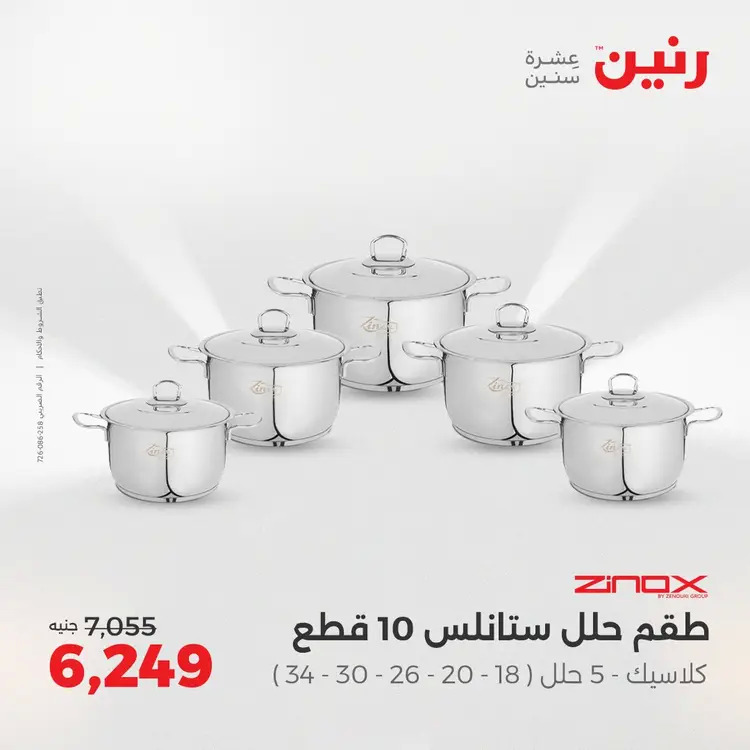 عروض رنين من الخميس 21 حتى السبت 23 أغسطس 2025 أدوات المطبخ