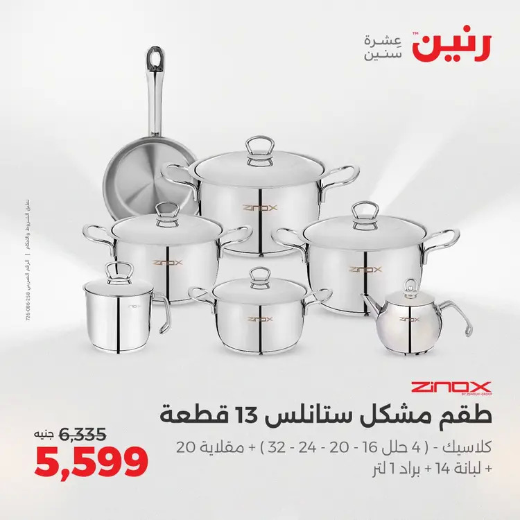 عروض رنين من الخميس 21 حتى السبت 23 أغسطس 2025 أدوات المطبخ