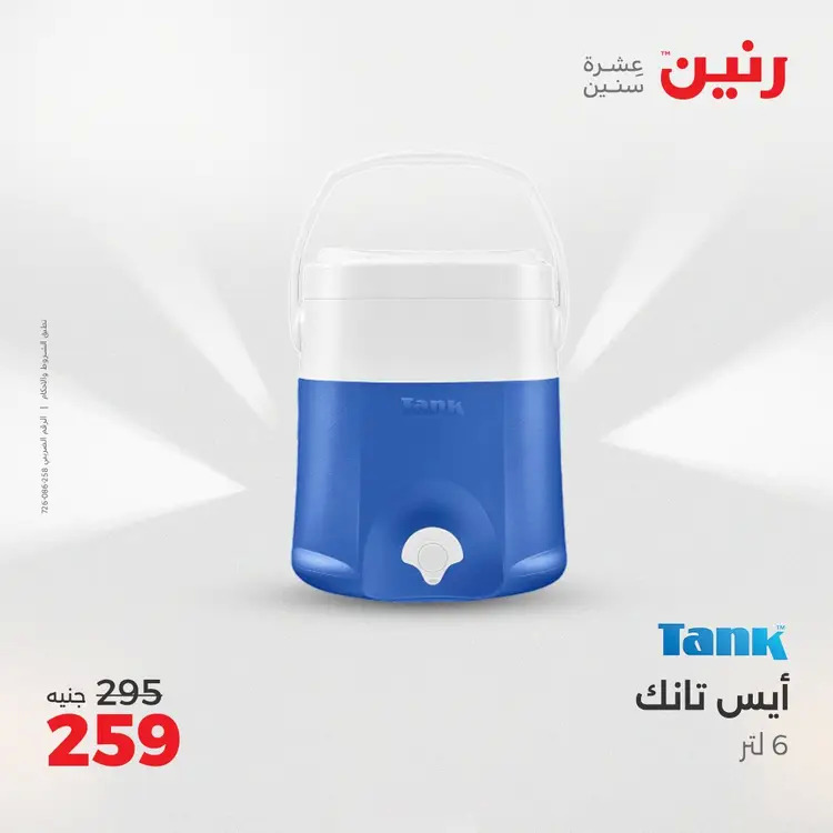 عروض رنين من الخميس 21 حتى السبت 23 أغسطس 2025 أدوات المطبخ