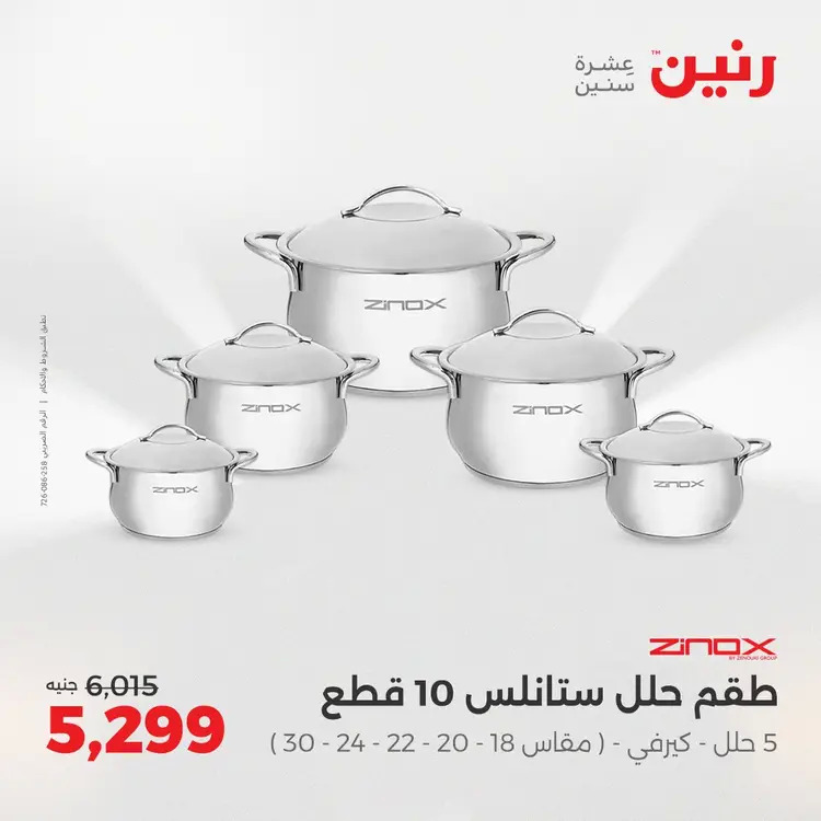 عروض رنين من الخميس 21 حتى السبت 23 أغسطس 2025 أدوات المطبخ