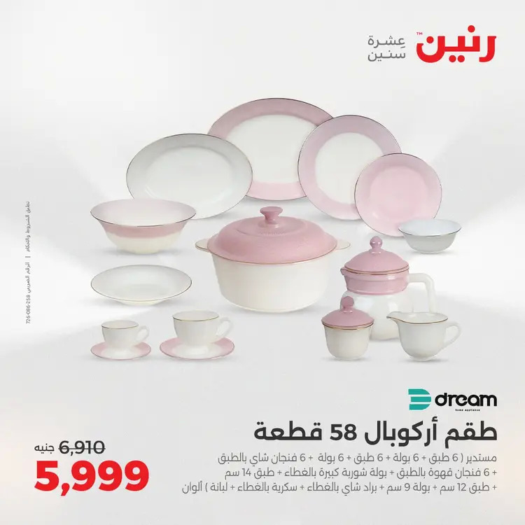 عروض رنين من الخميس 21 حتى السبت 23 أغسطس 2025 أدوات المطبخ