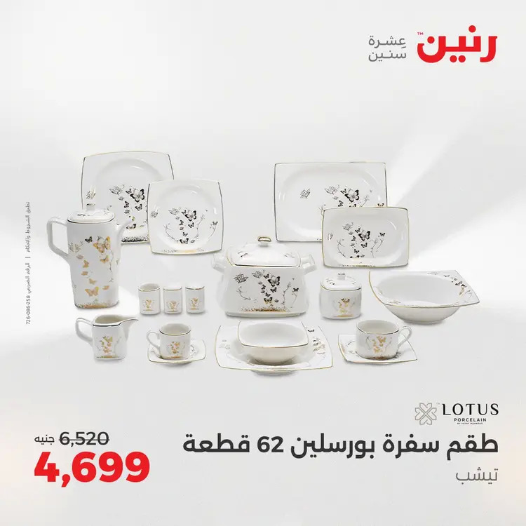 عروض رنين من الخميس 21 حتى السبت 23 أغسطس 2025 أدوات المطبخ