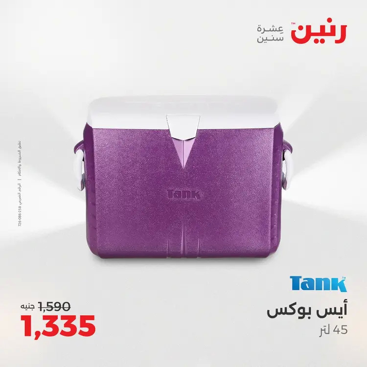 عروض رنين من الخميس 21 حتى السبت 23 أغسطس 2025 أدوات المطبخ