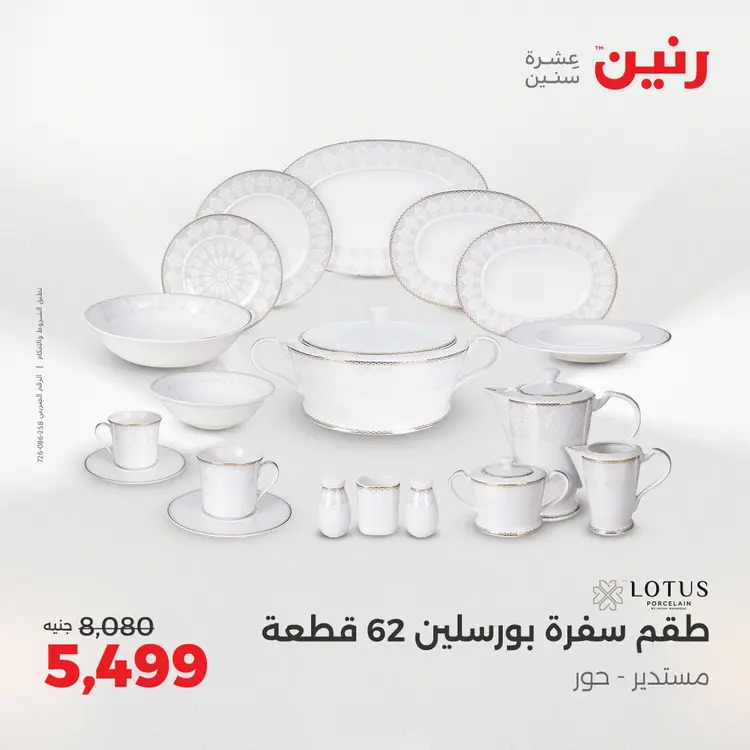 عروض رنين من الخميس 21 حتى السبت 23 أغسطس 2025 أدوات المطبخ