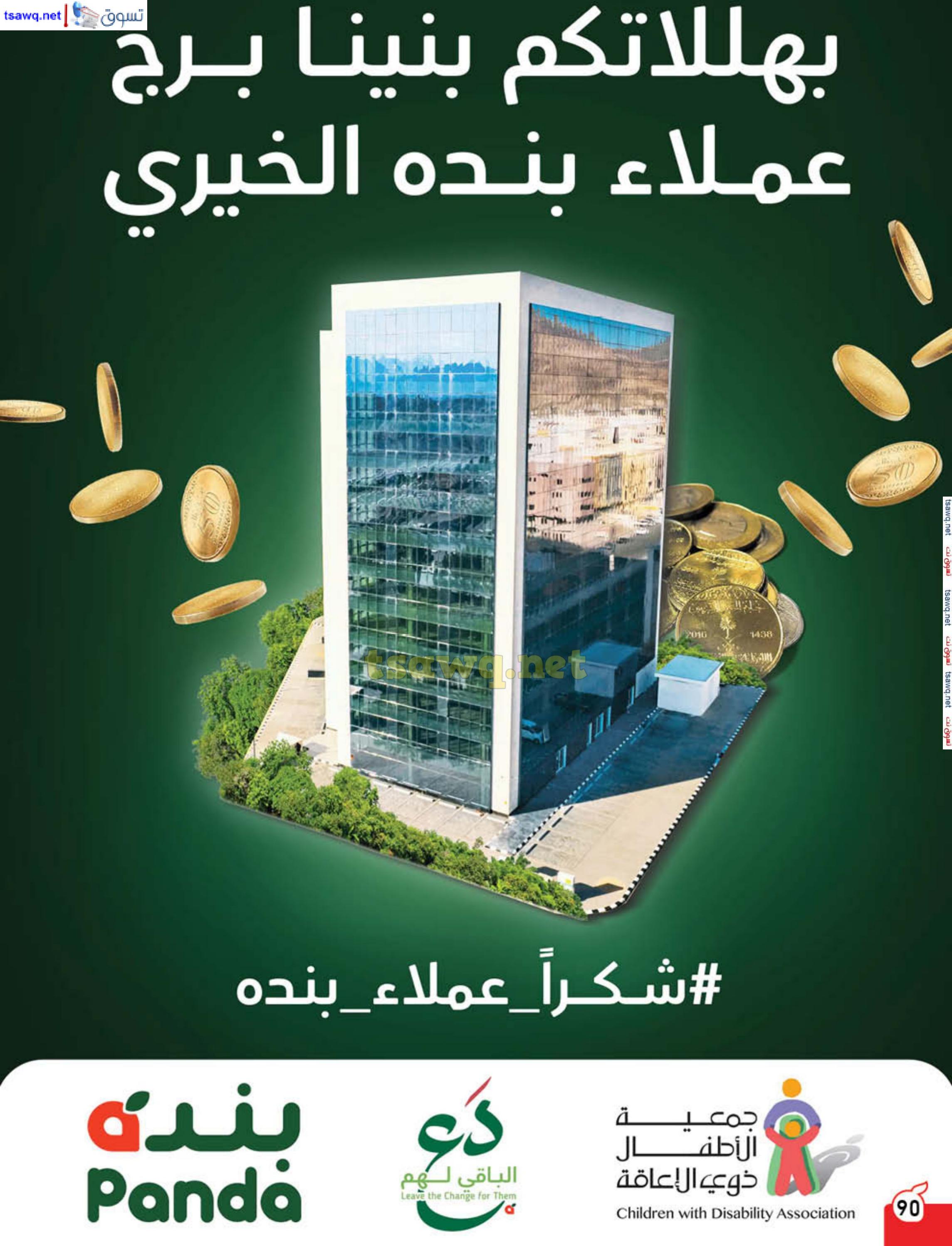 عروض بنده وهايبر بنده السعودية حتى 26 أغسطس 2025 العودة للمدارس