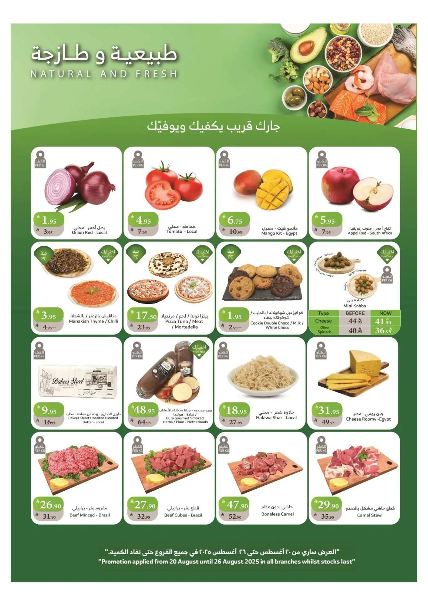 عروض الراية السعودية من 20 حتى 26 أغسطس 2025 العودة للمدارس
