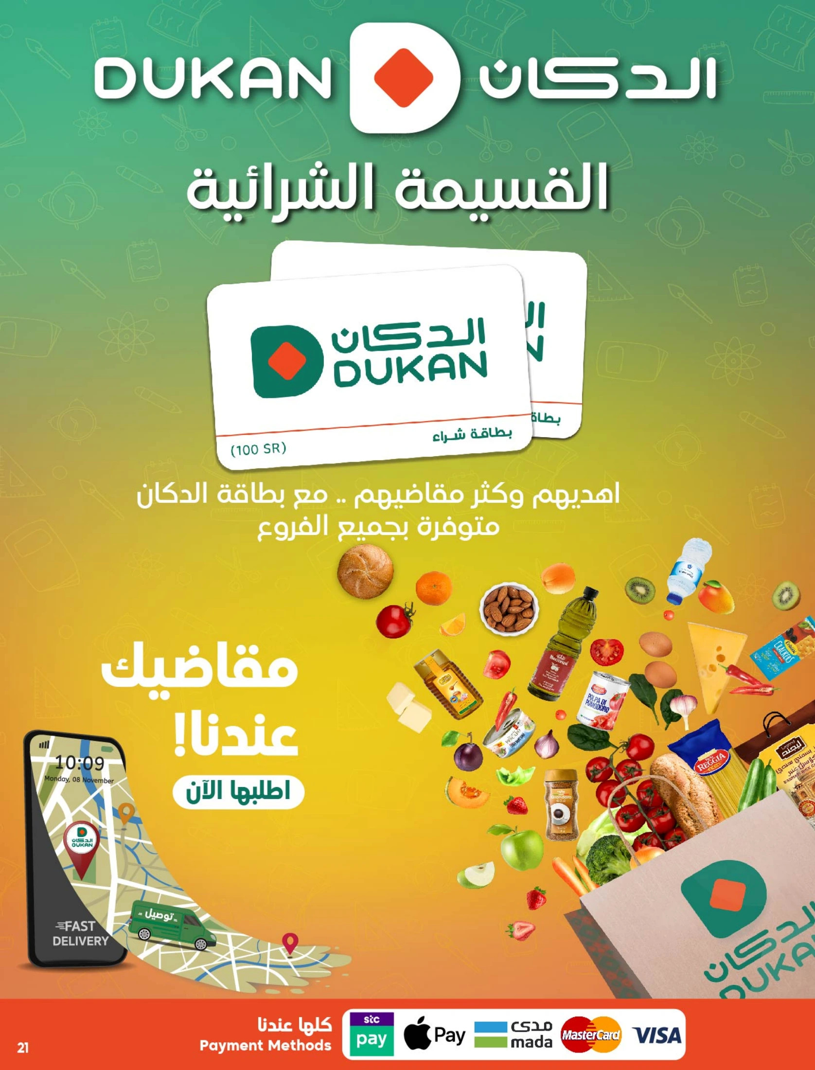 عروض الدكان السعودية من 20 حتى 26 أغسطس 2025 خربناها عالأخر