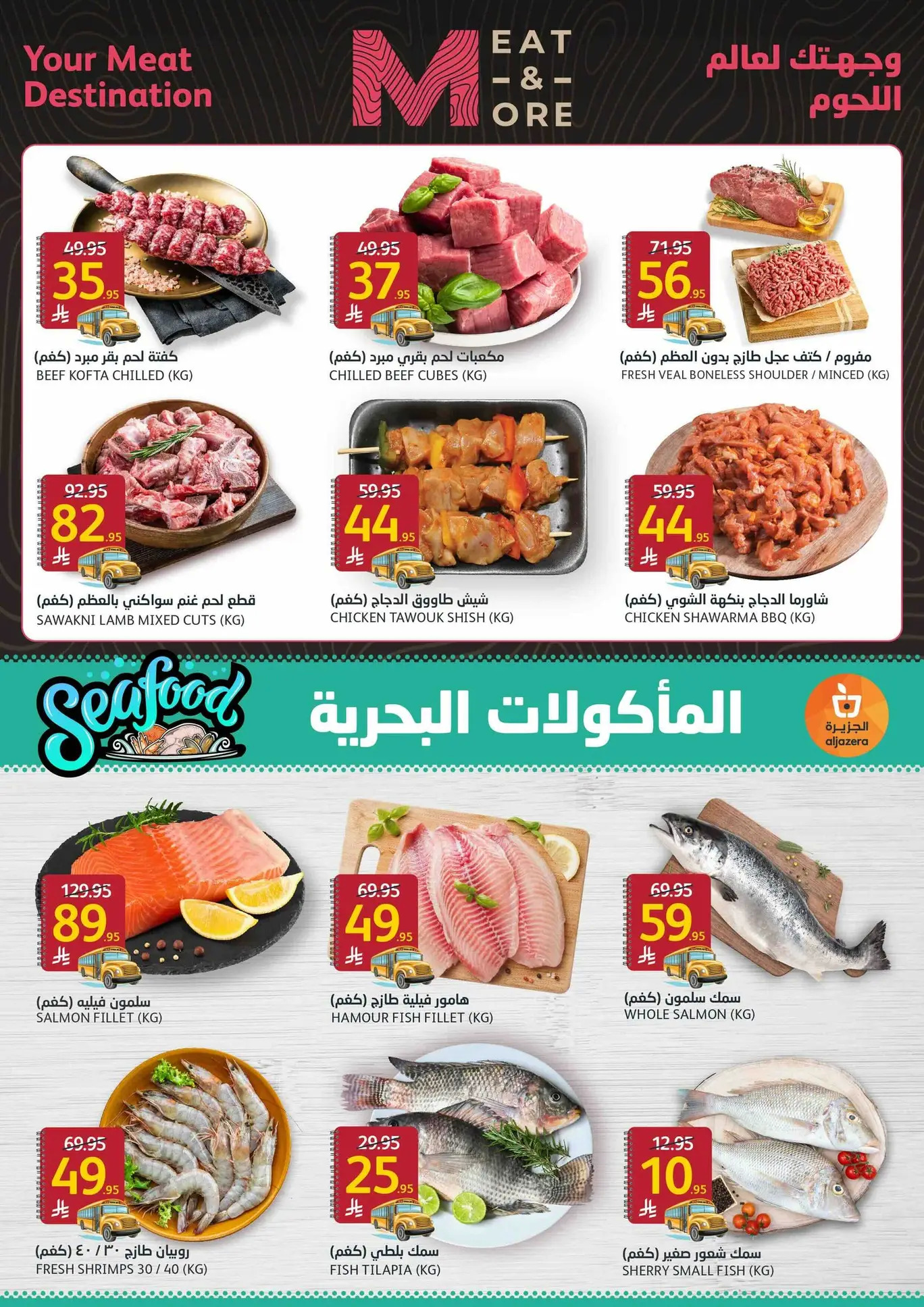 عروض أسواق الجزيرة من 20 حتى 26 أغسطس  2025 العودة للمدارس