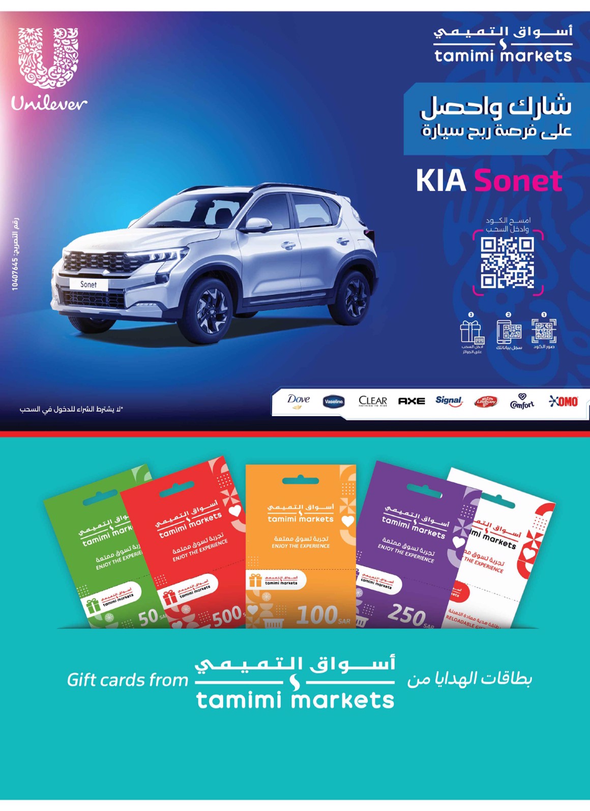 عروض أسواق التميمى من 20 حتى 26 أغسطس 2025 العودة للمدارس