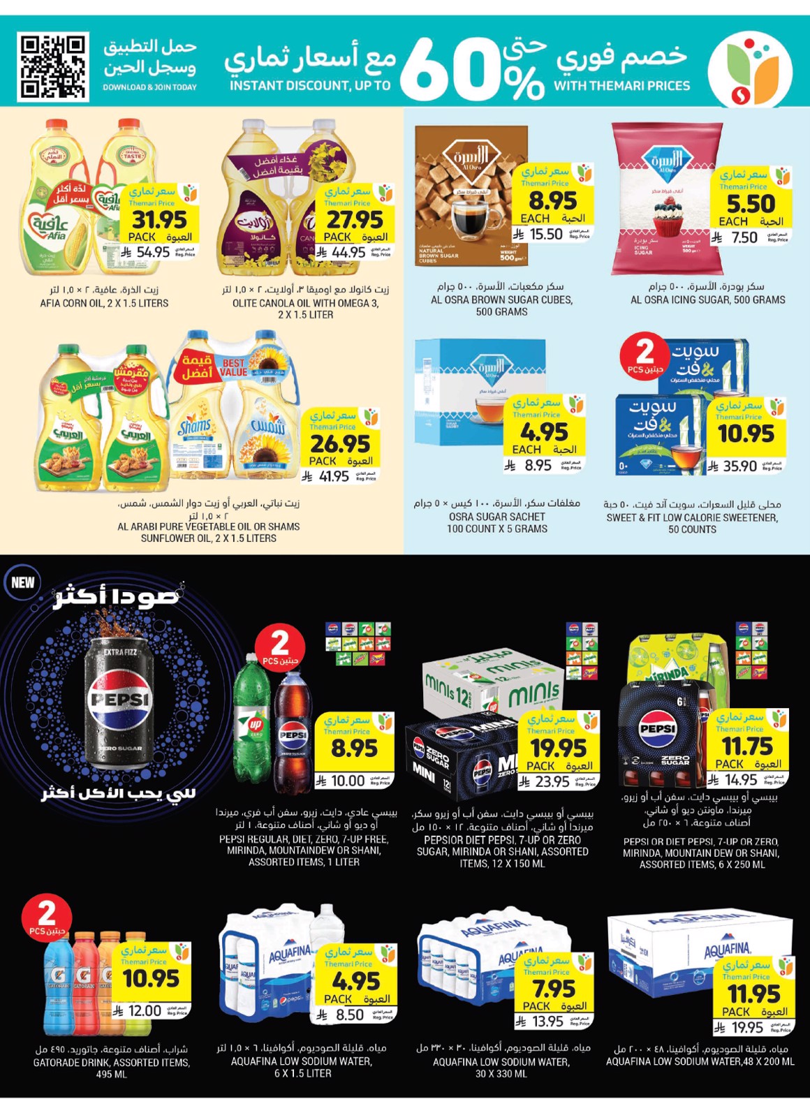 عروض أسواق التميمى من 20 حتى 26 أغسطس 2025 العودة للمدارس
