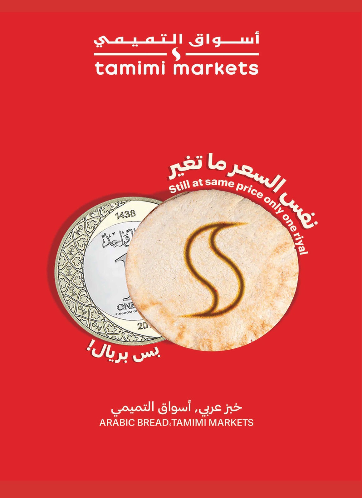 عروض أسواق التميمى من 20 حتى 26 أغسطس 2025 العودة للمدارس