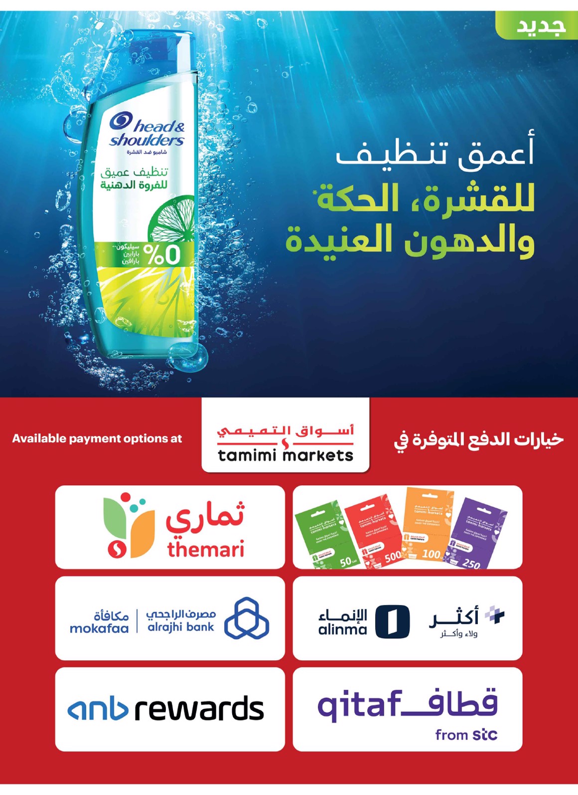 عروض أسواق التميمى من 20 حتى 26 أغسطس 2025 العودة للمدارس